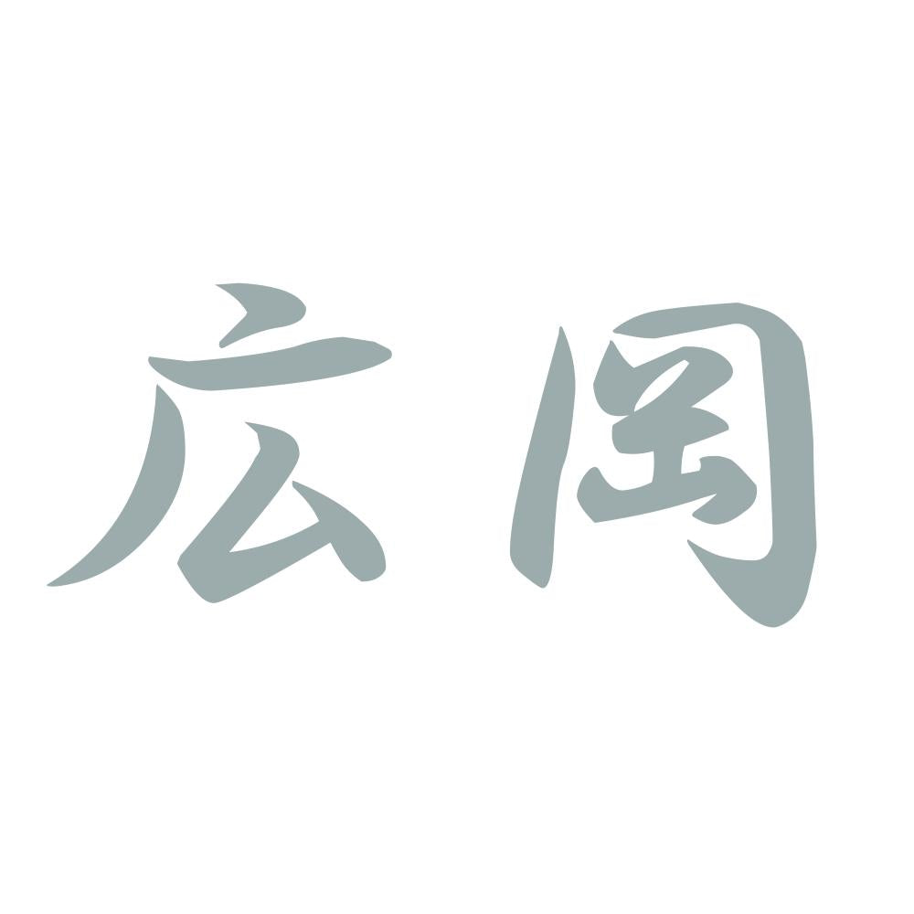 広岡 10