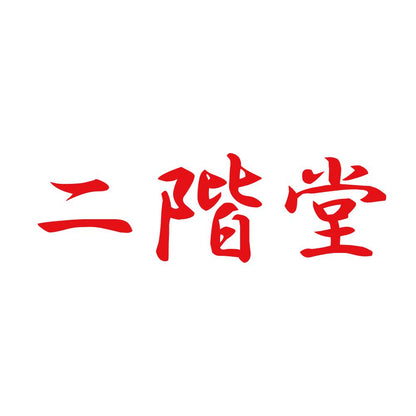 二階堂 8