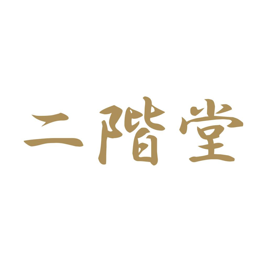 二階堂 9