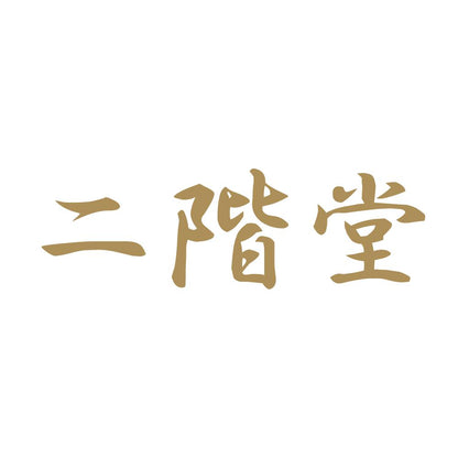 二階堂 9