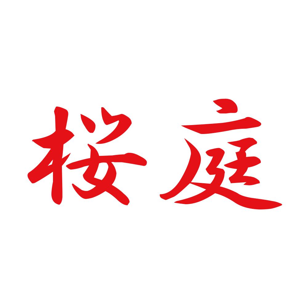 桜庭 8