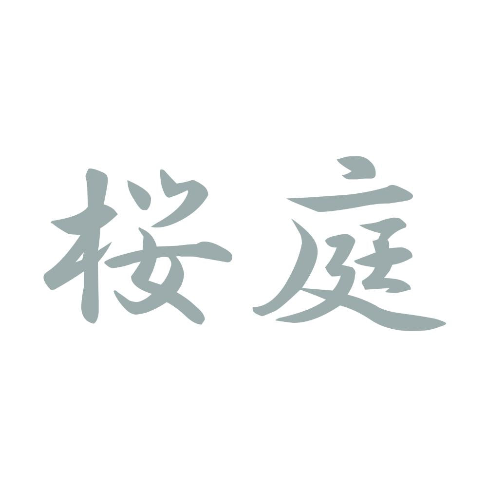 桜庭 10