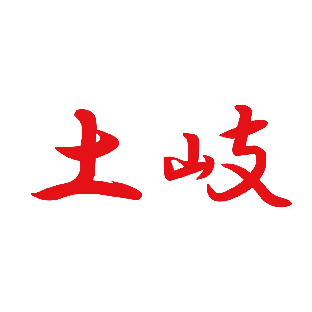 土岐 8