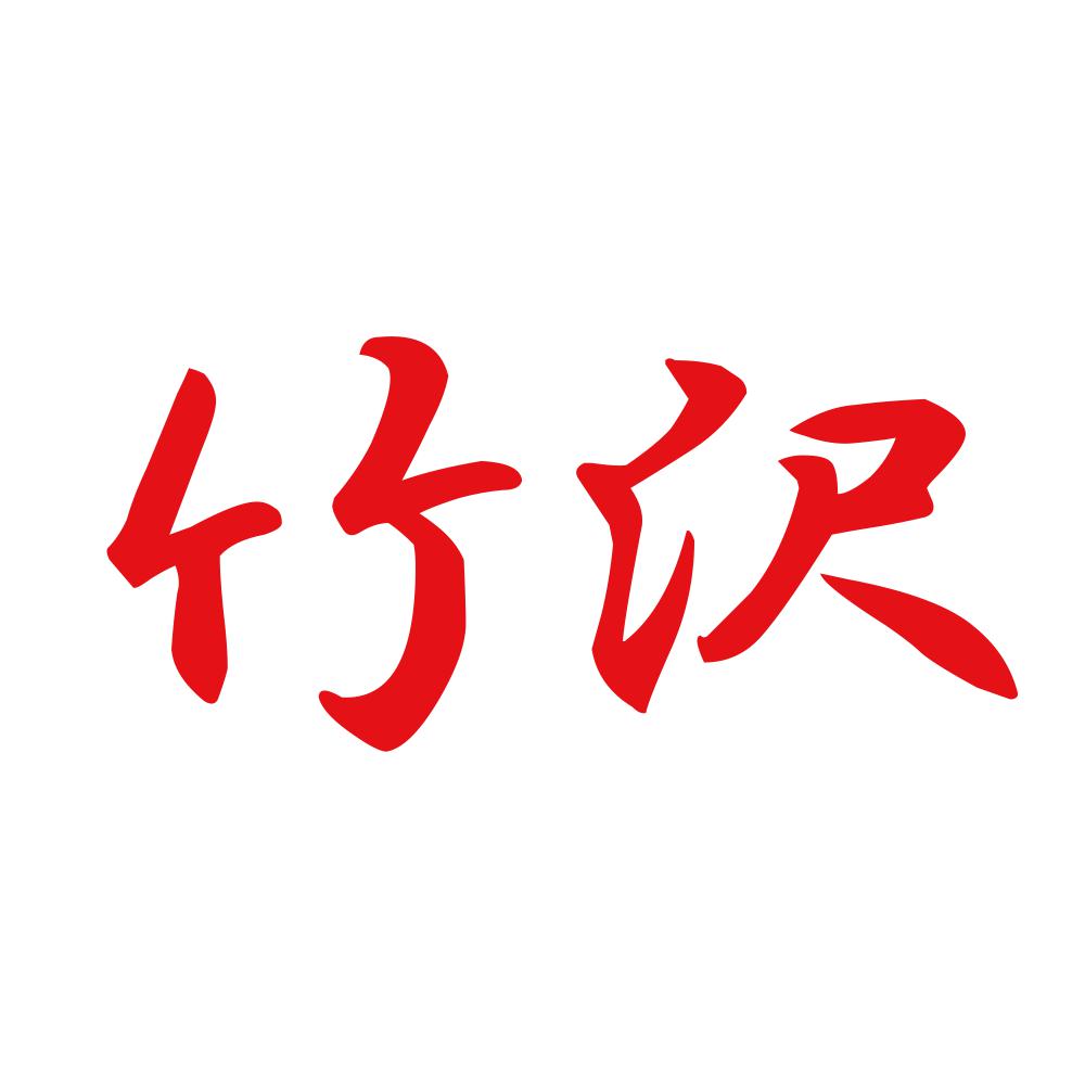竹沢 8