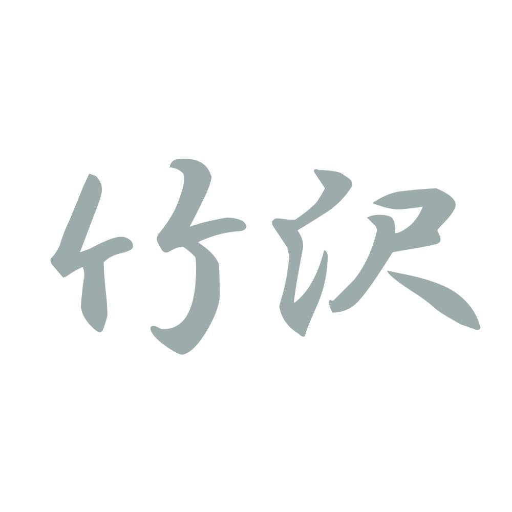 竹沢 10
