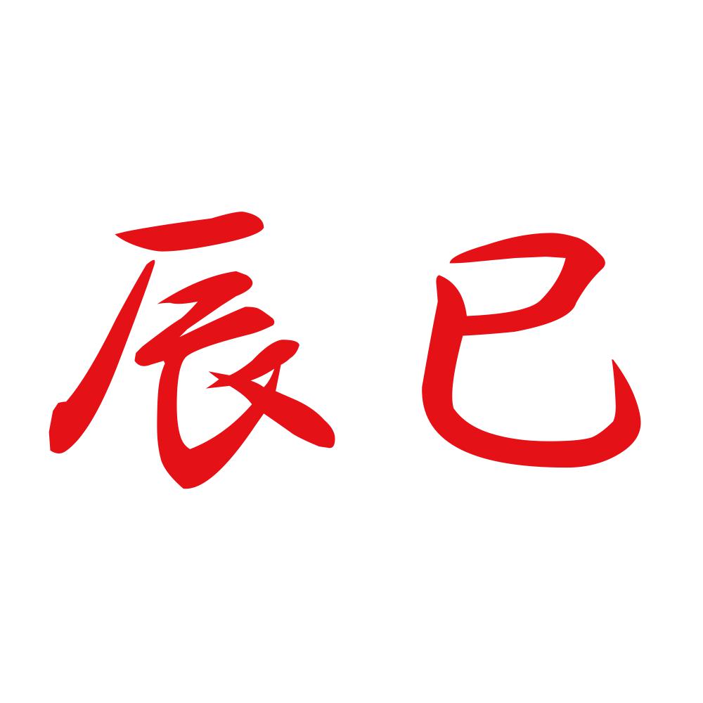 辰巳 8