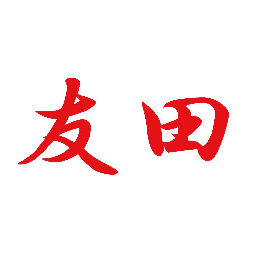 友田 8