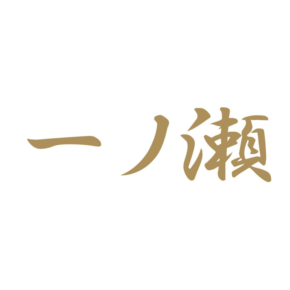 一ノ瀬 9