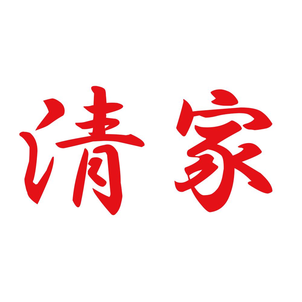 清家 8