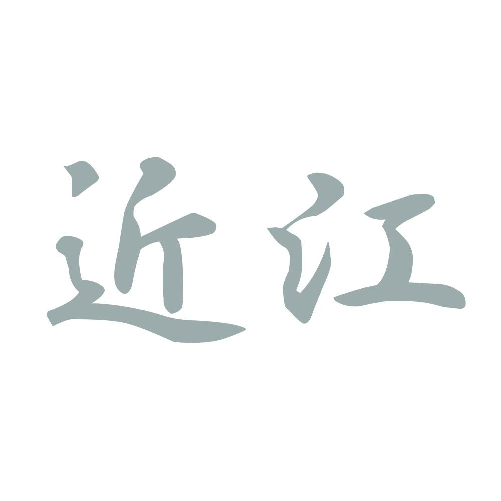 近江 10