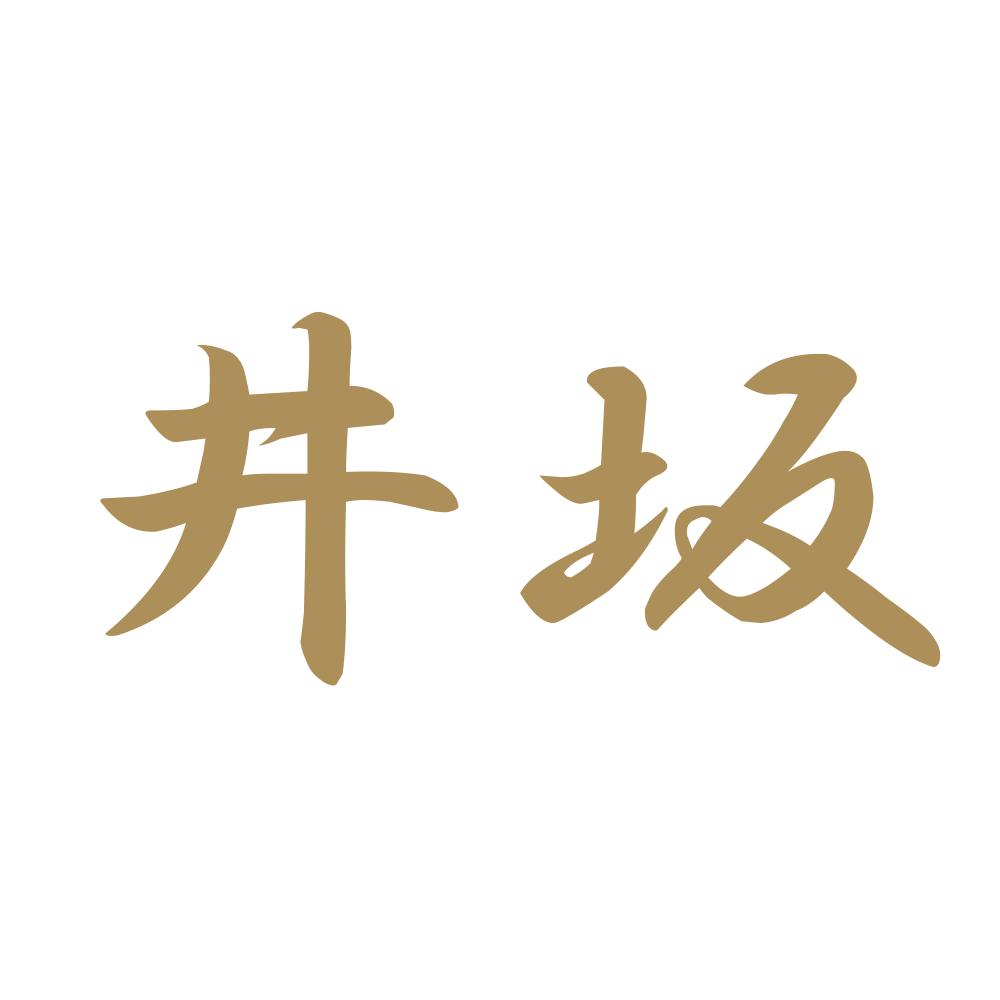 井坂 9