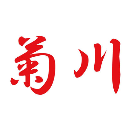 菊川 8