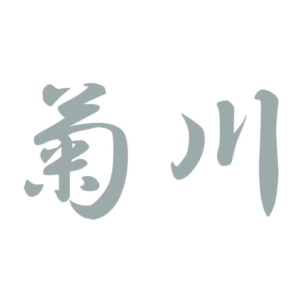 菊川 10