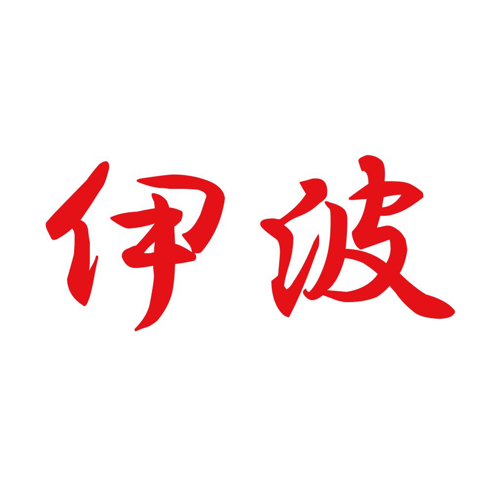 伊波 8