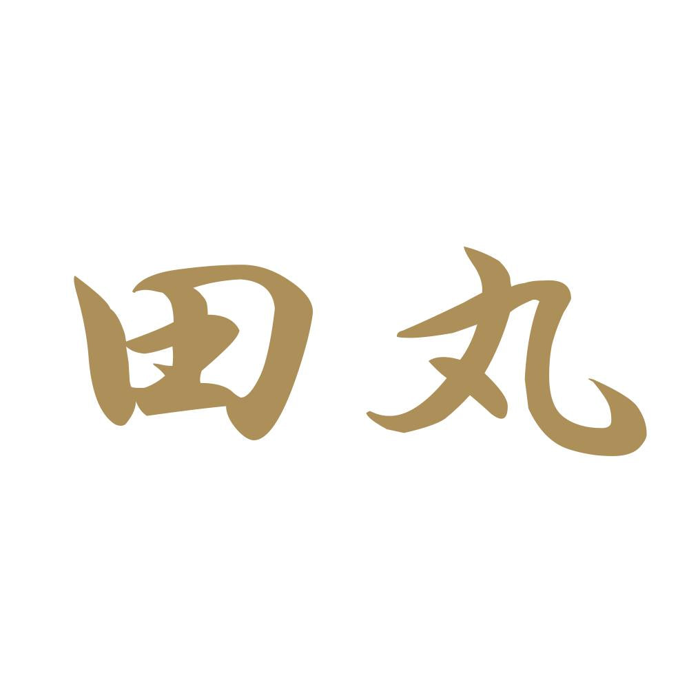 田丸 9
