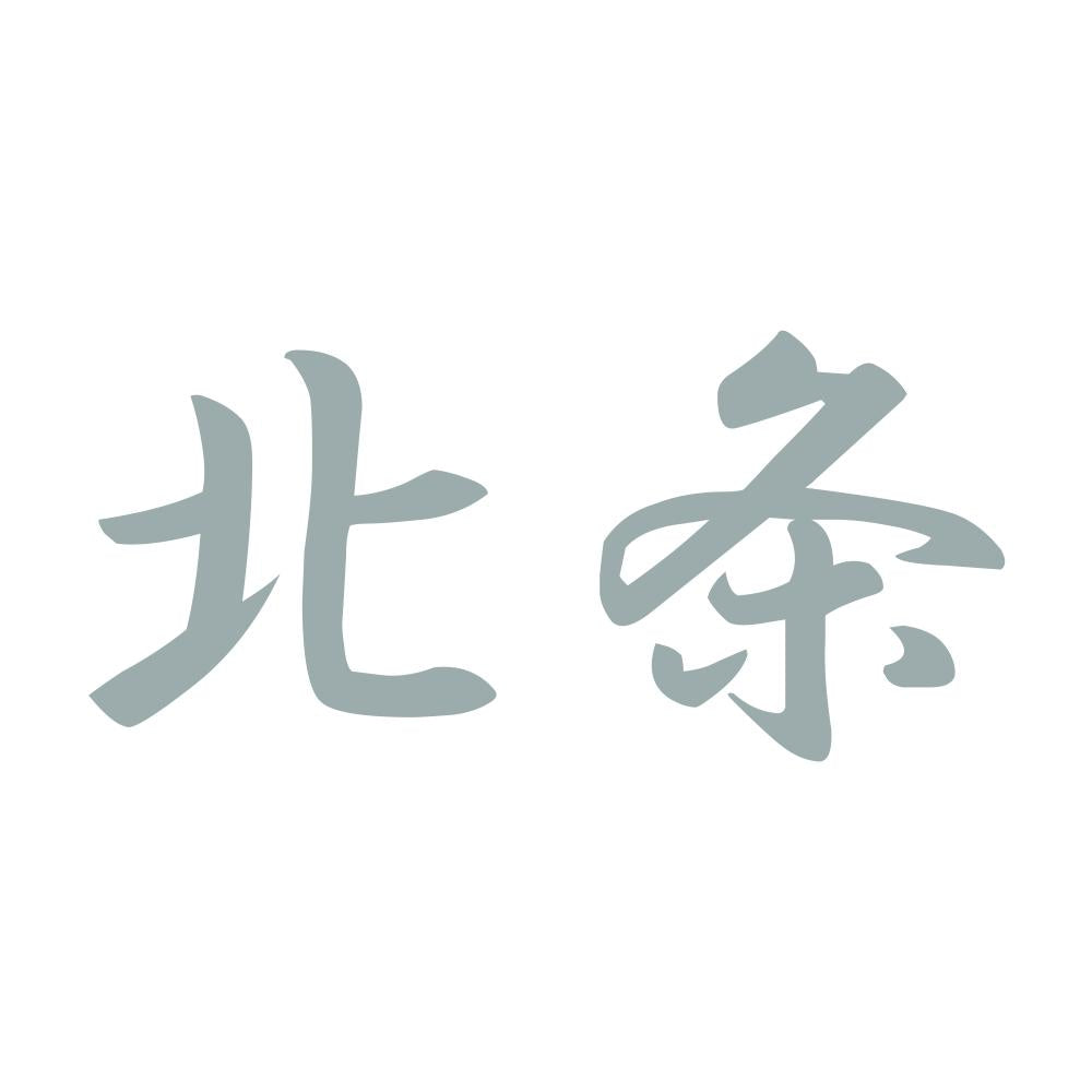 北条 10