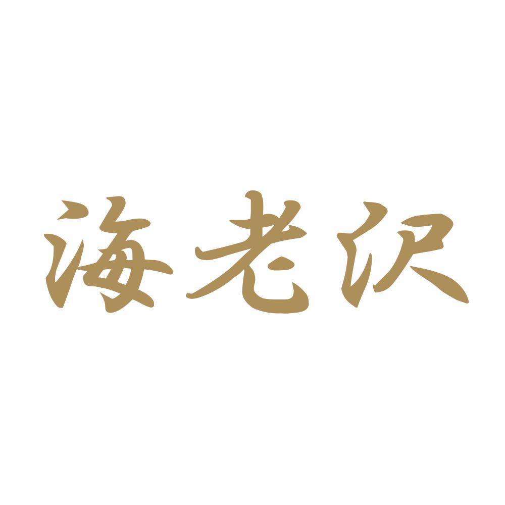 海老沢 9