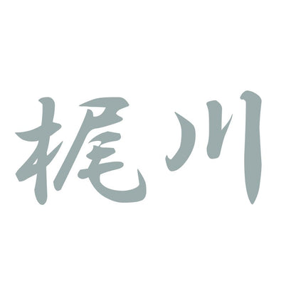 梶川 10