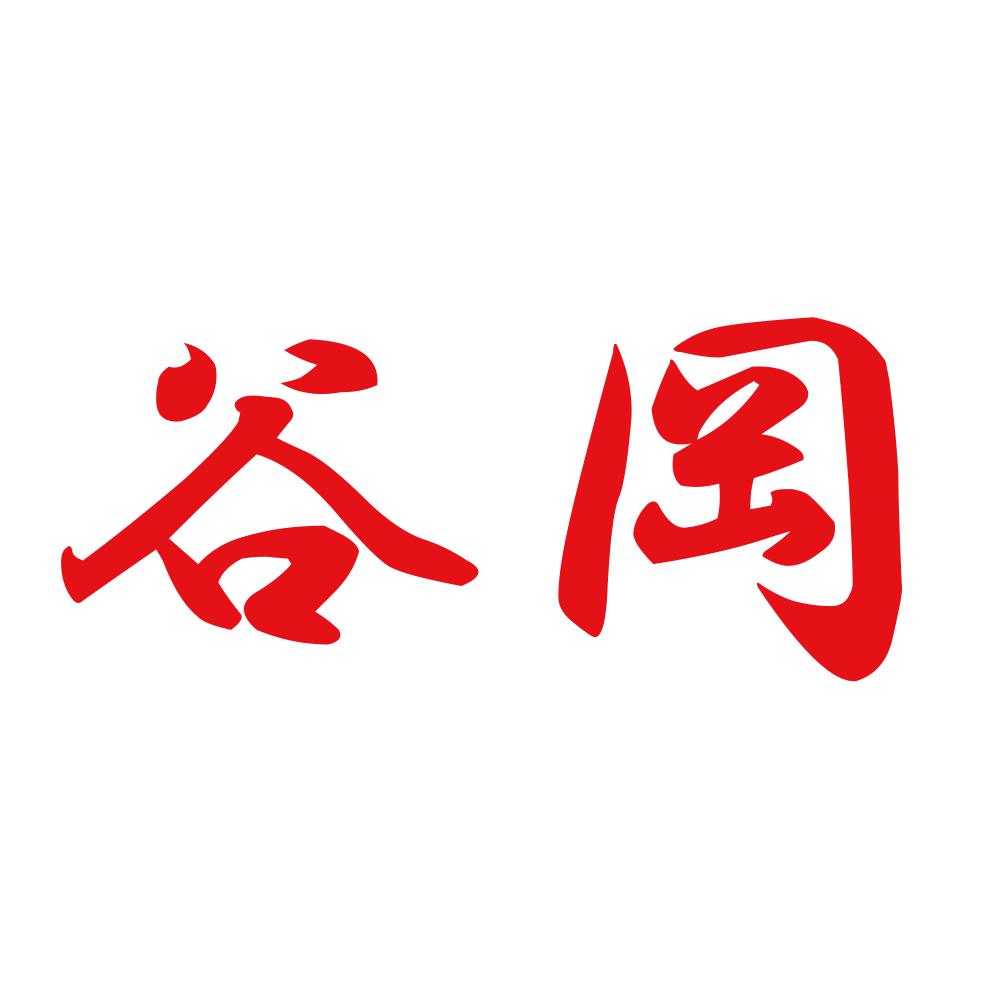 谷岡 8