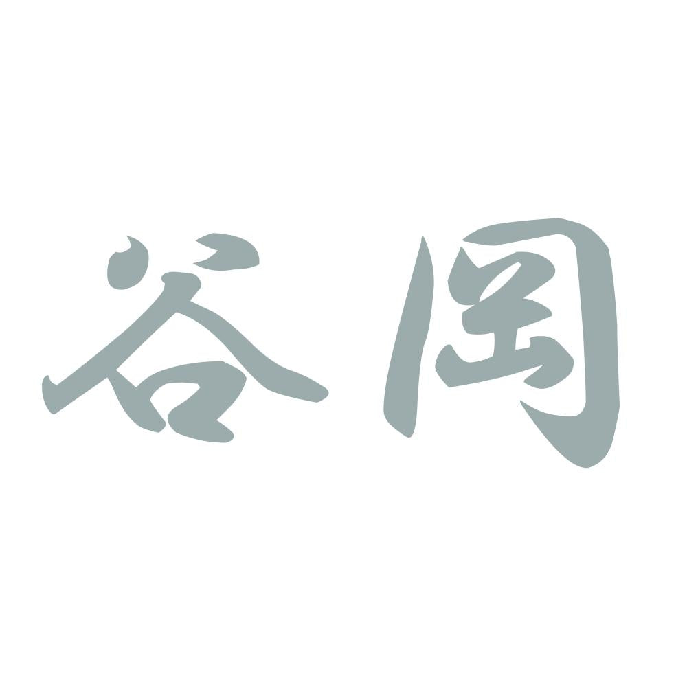 谷岡 10