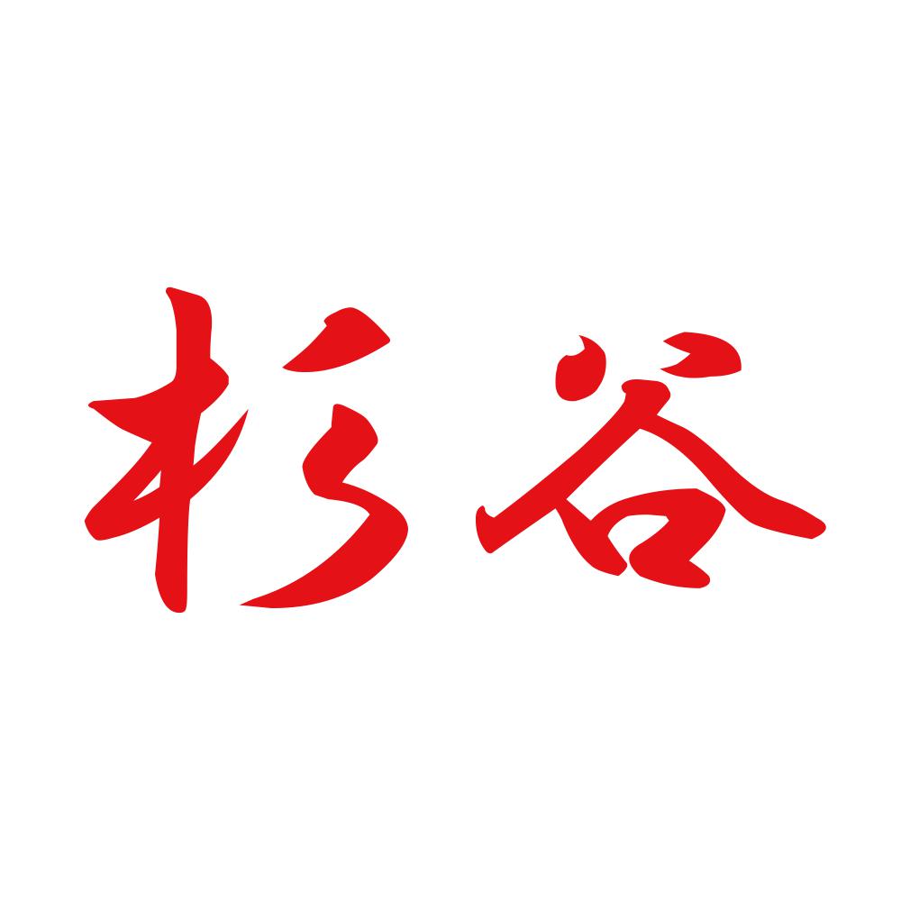 杉谷 8