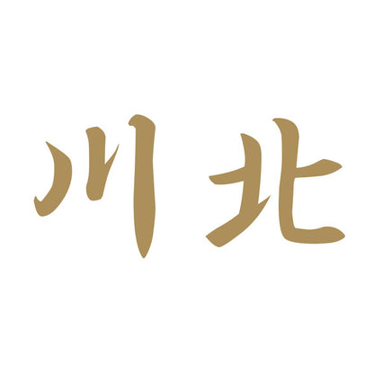 川北 9