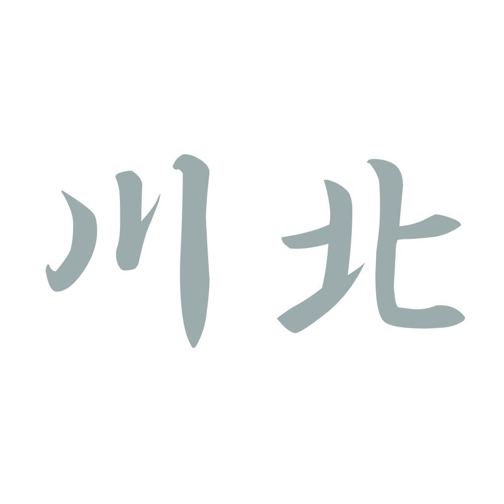 川北 10