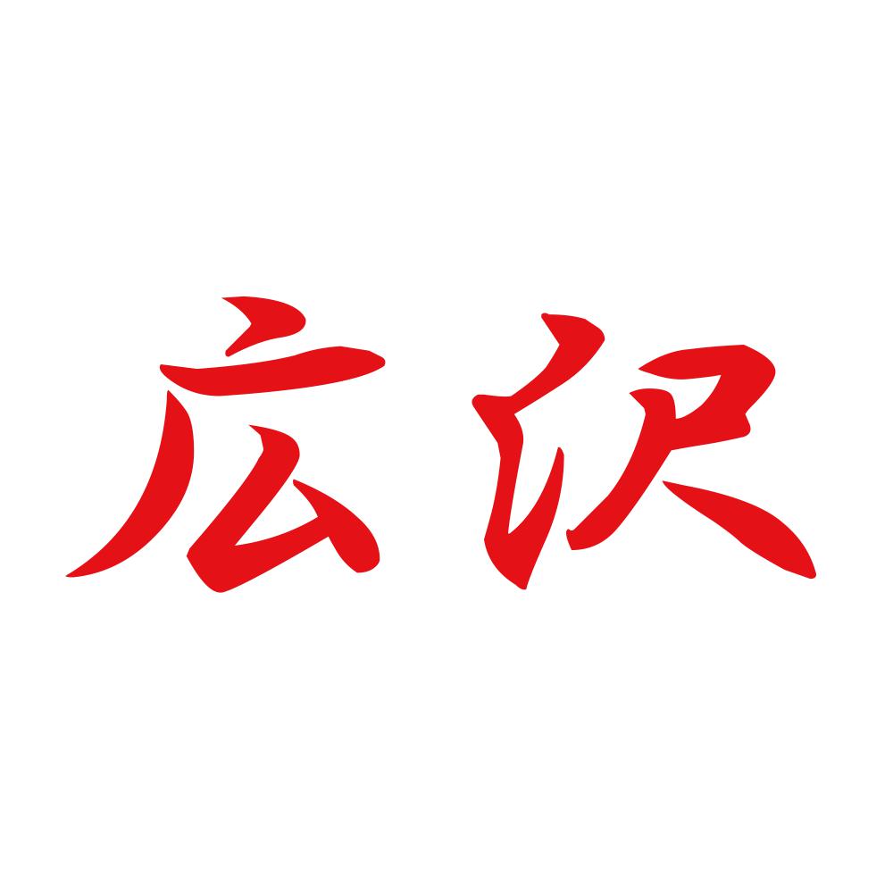 広沢 8