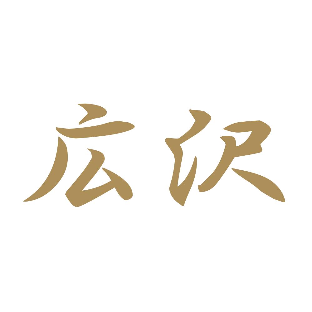 広沢 9