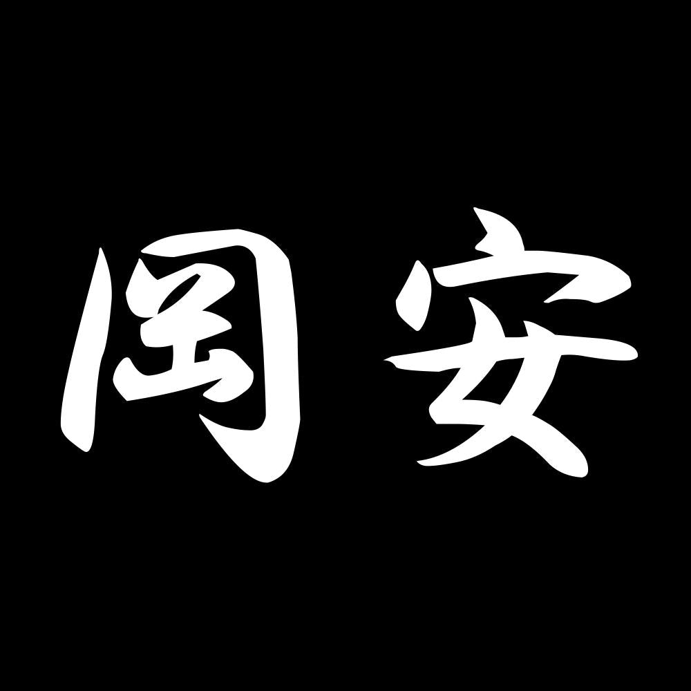 岡安 7