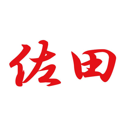 佐田 8