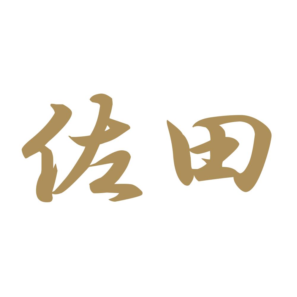 佐田 9
