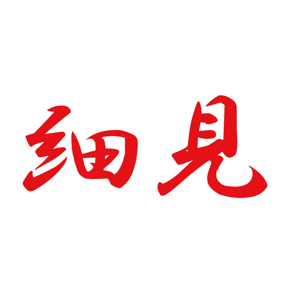 細見 8