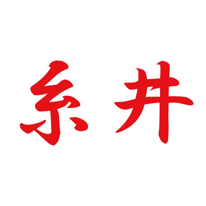 糸井 8