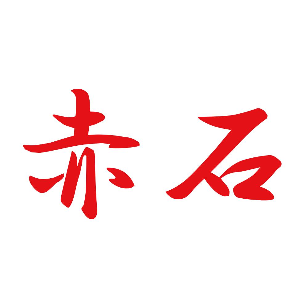 赤石 8