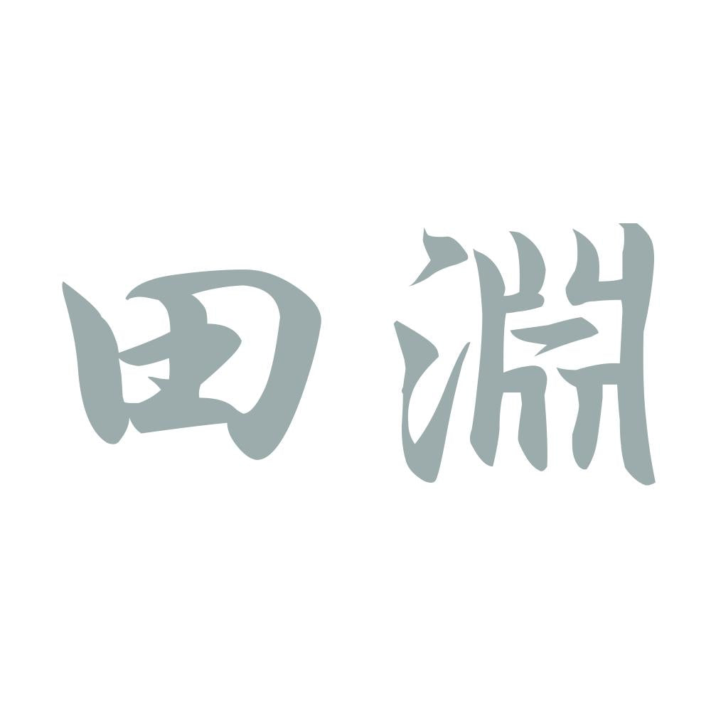 田淵 10