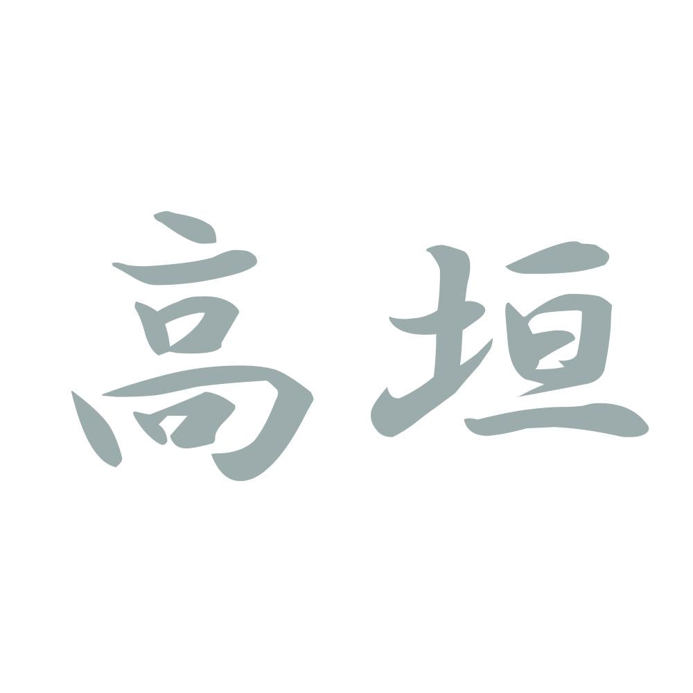 高垣 10