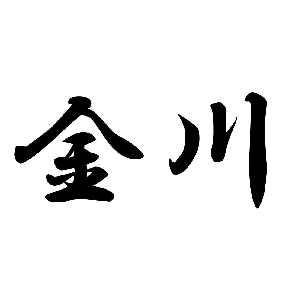 金川