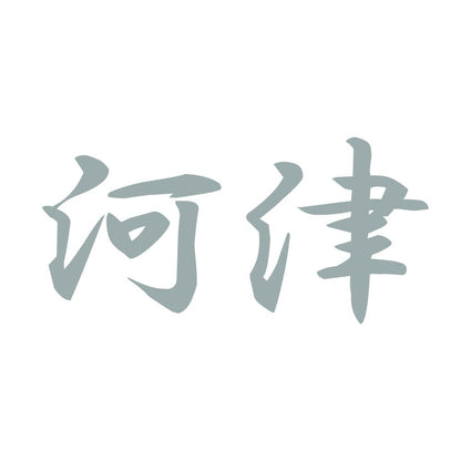 河津 10