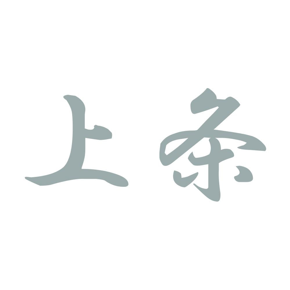 上条 10