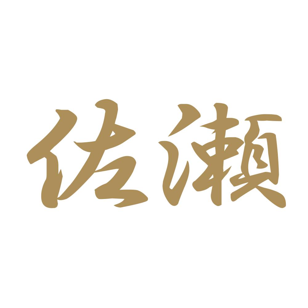 佐瀬 9