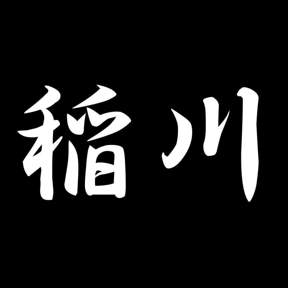 稲川 7