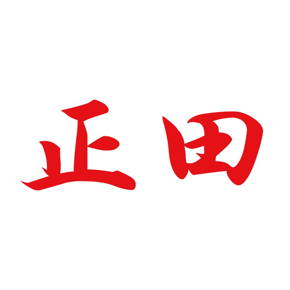 正田 8