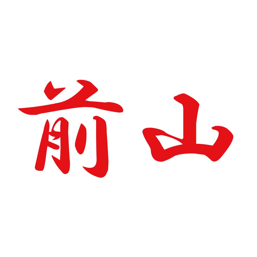 前山 8