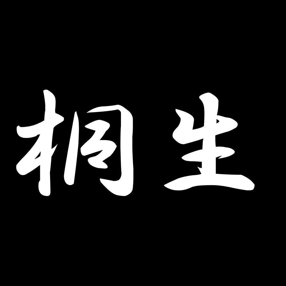 桐生 7