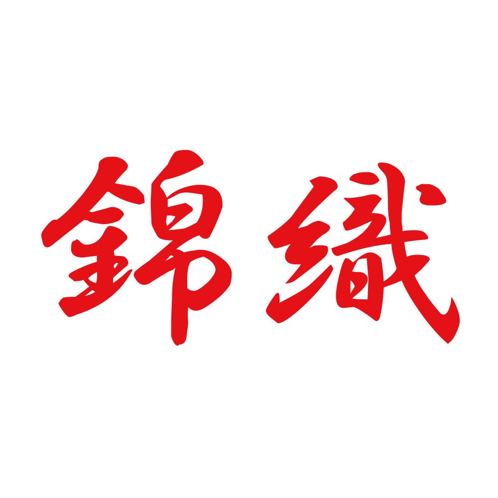 錦織 8