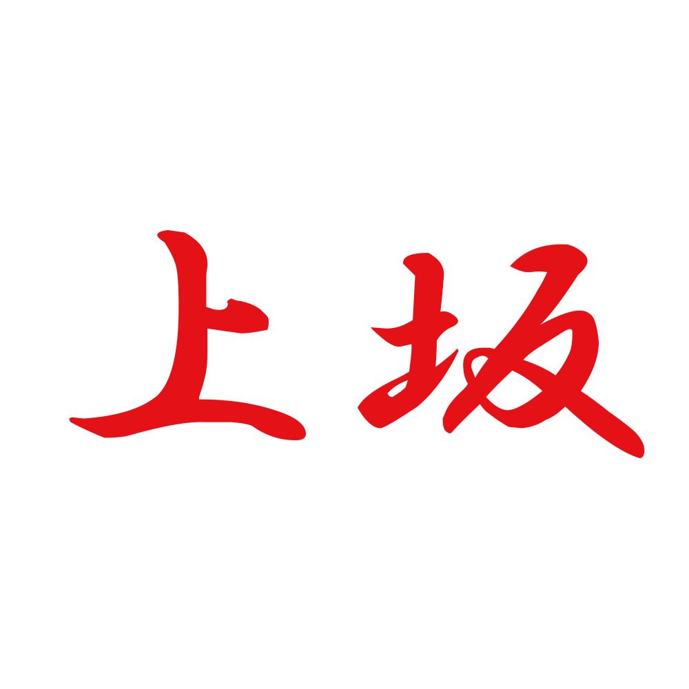 上坂 8