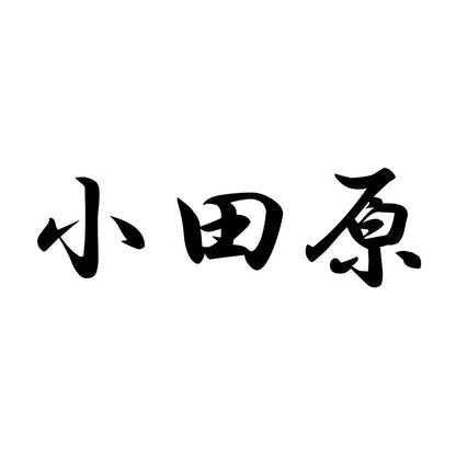 小田原