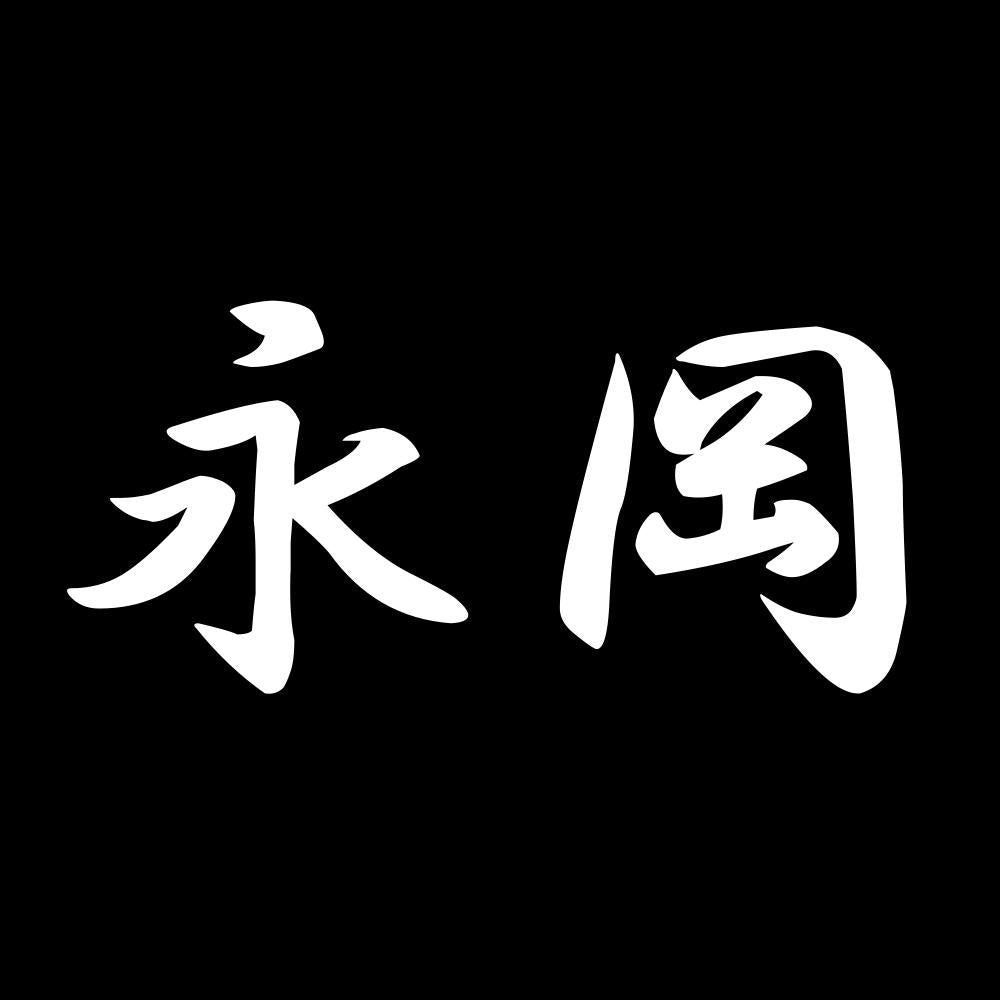 永岡 7