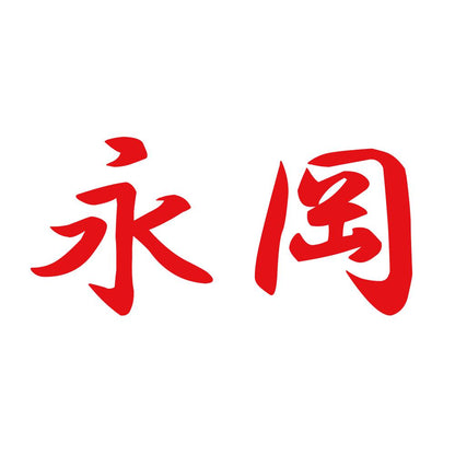 永岡 8